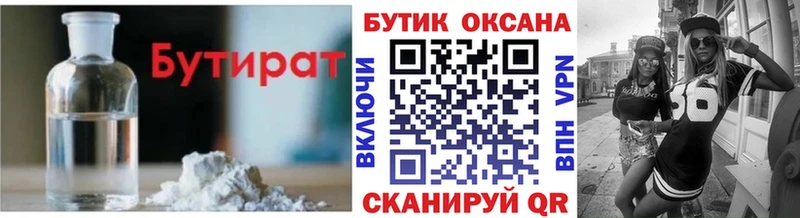 БУТИРАТ вода  Тихвин 